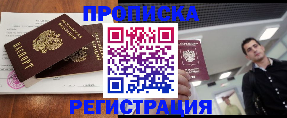 прописка штамп в Коле