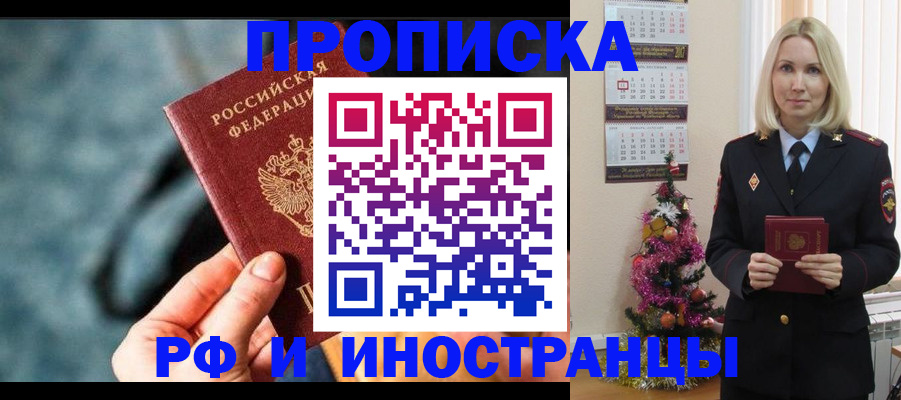временная регистрация надежно в Коле